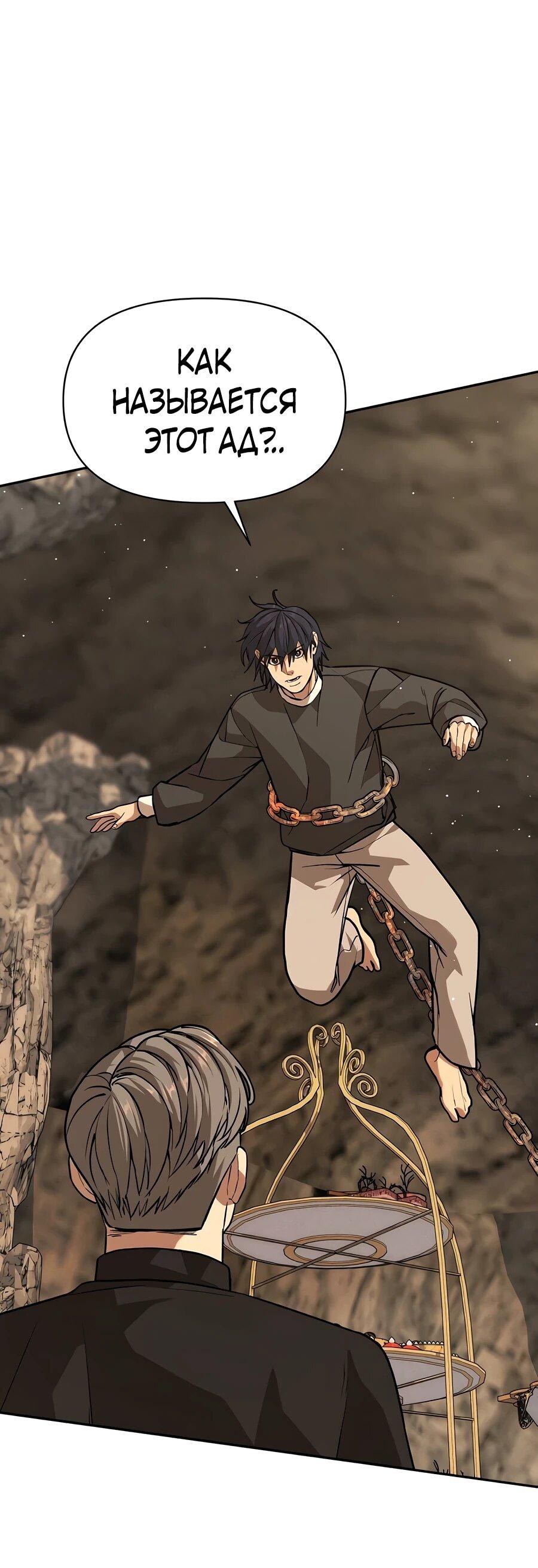 Манга Создатель Преисподней - Глава 89 Страница 91