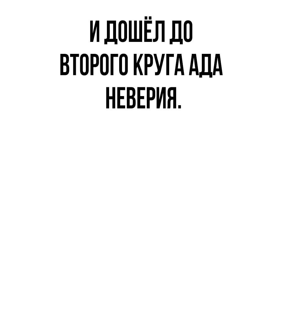 Манга Создатель Преисподней - Глава 89 Страница 71
