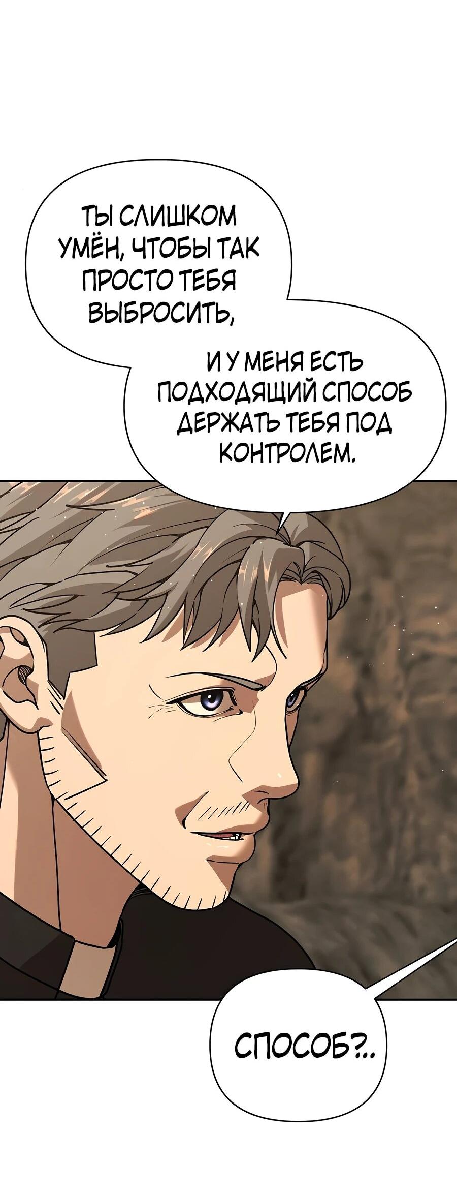 Манга Создатель Преисподней - Глава 89 Страница 31