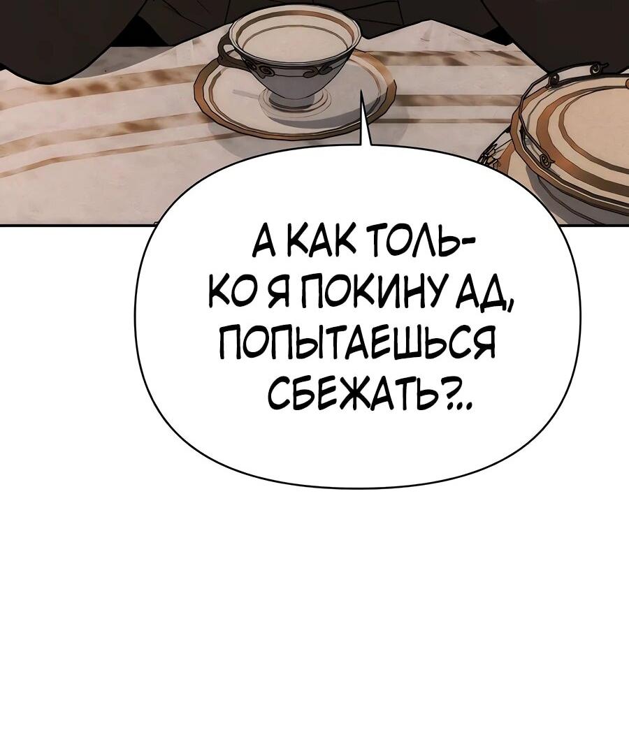 Манга Создатель Преисподней - Глава 89 Страница 28