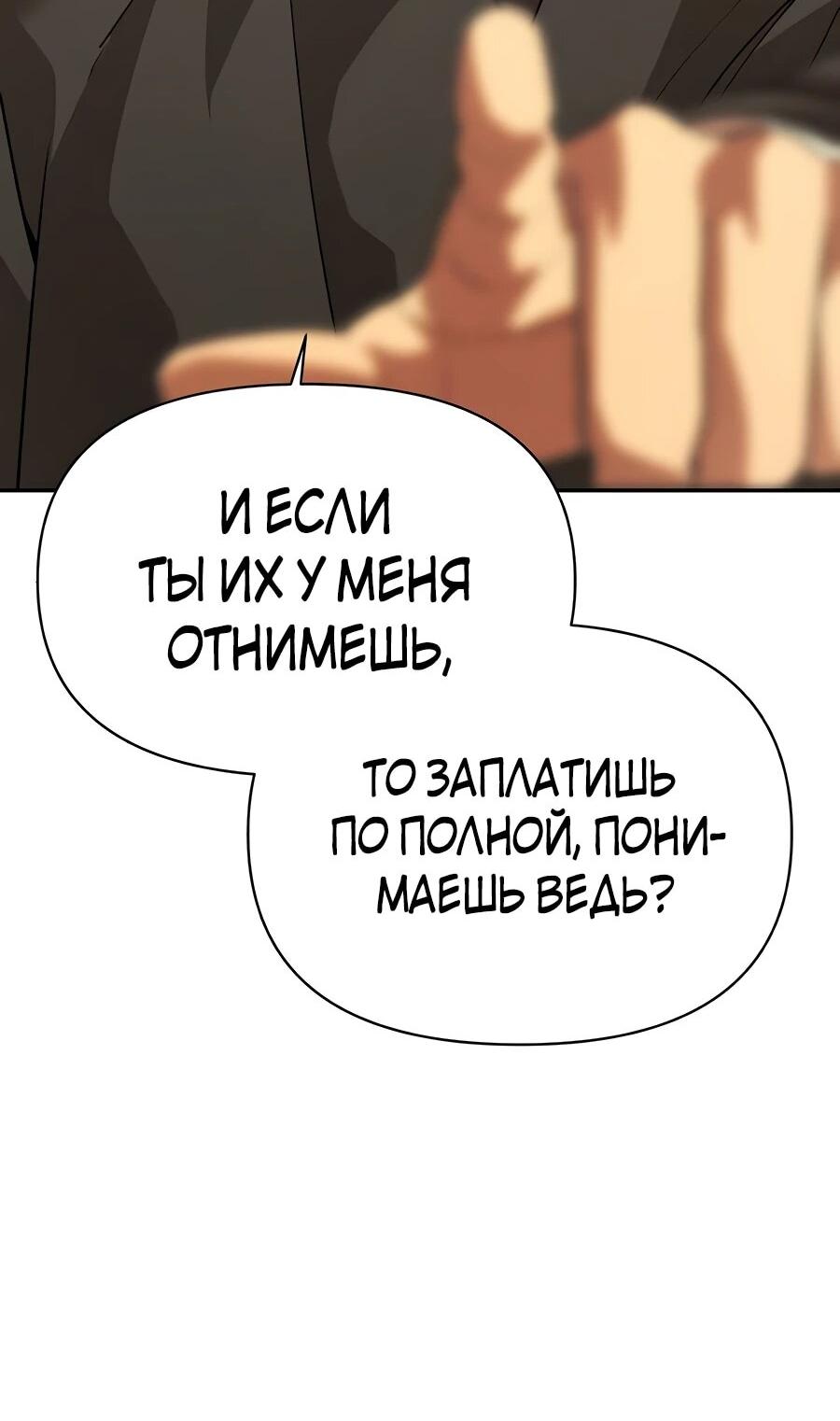 Манга Создатель Преисподней - Глава 89 Страница 62