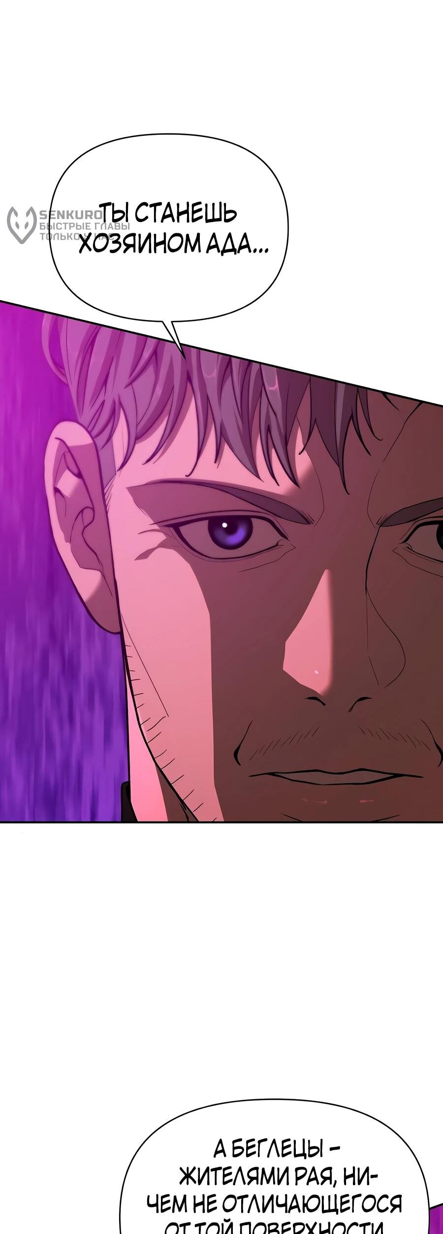 Манга Создатель Преисподней - Глава 89 Страница 5