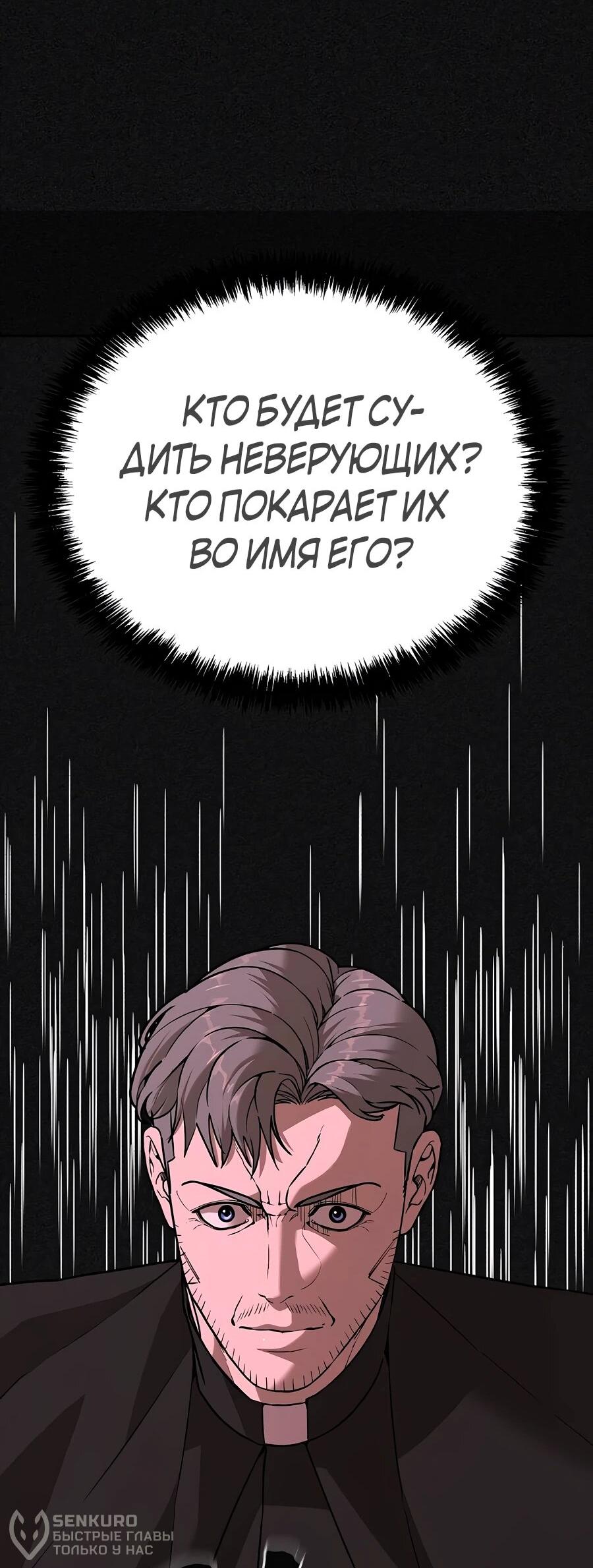 Манга Создатель Преисподней - Глава 89 Страница 80