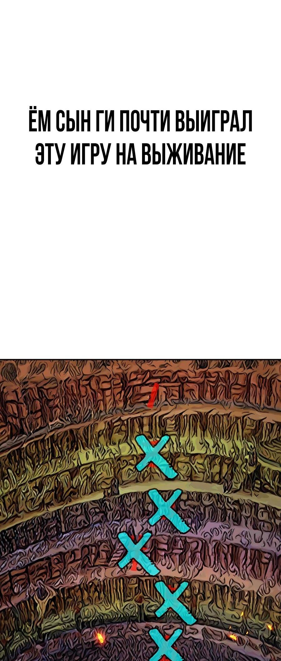 Манга Создатель Преисподней - Глава 89 Страница 69