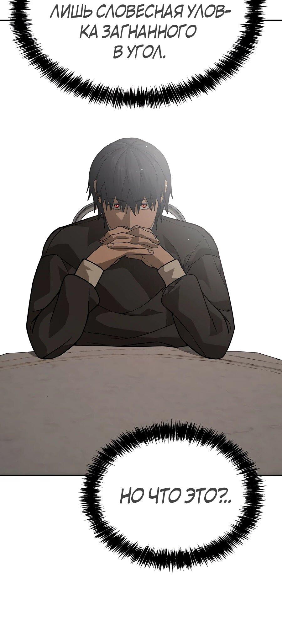 Манга Создатель Преисподней - Глава 89 Страница 65