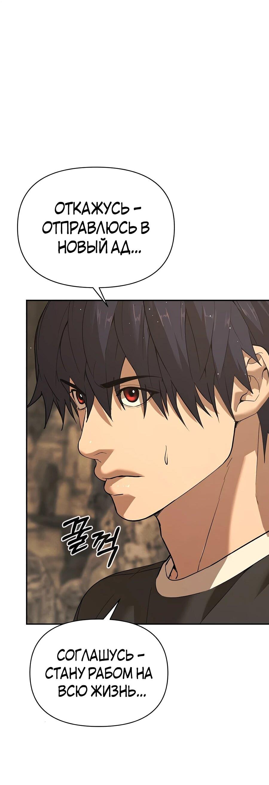 Манга Создатель Преисподней - Глава 89 Страница 42