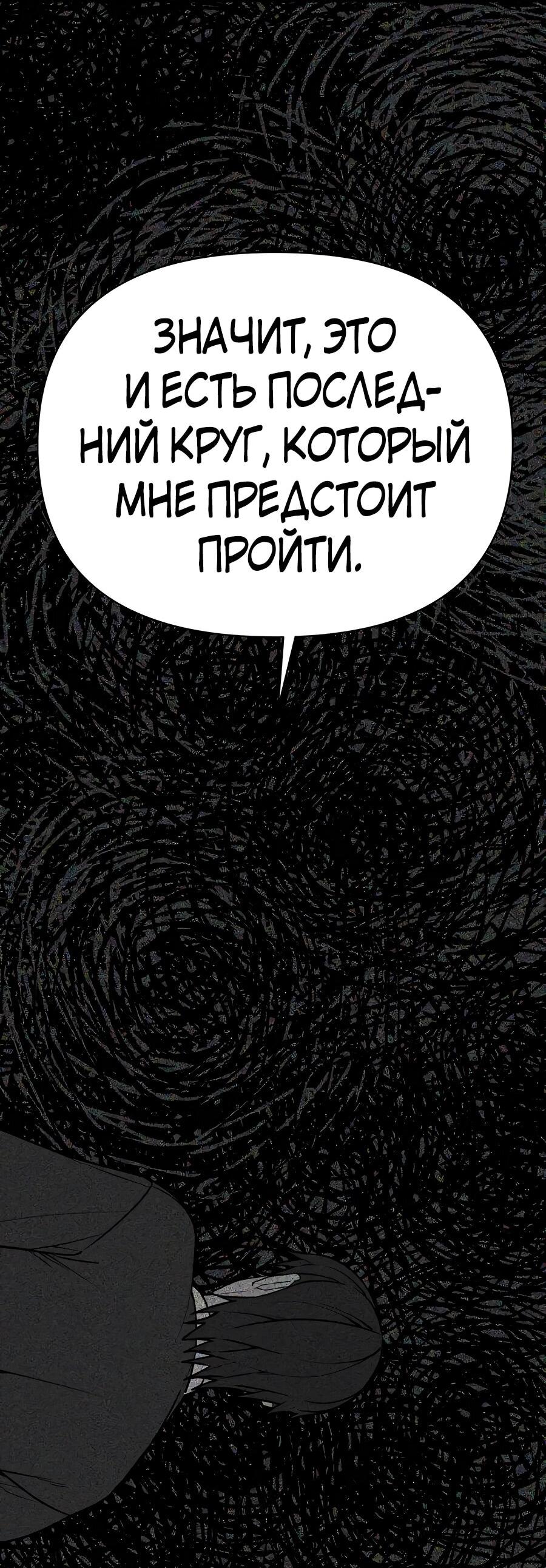 Манга Создатель Преисподней - Глава 89 Страница 112