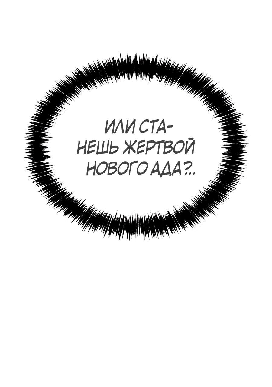 Манга Создатель Преисподней - Глава 89 Страница 50