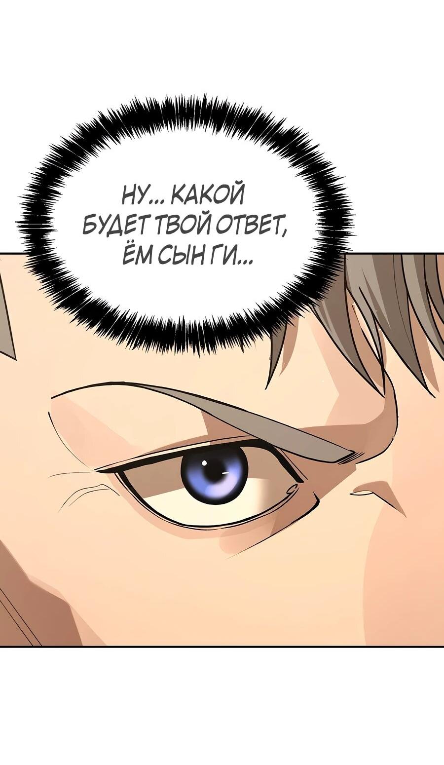 Манга Создатель Преисподней - Глава 89 Страница 48