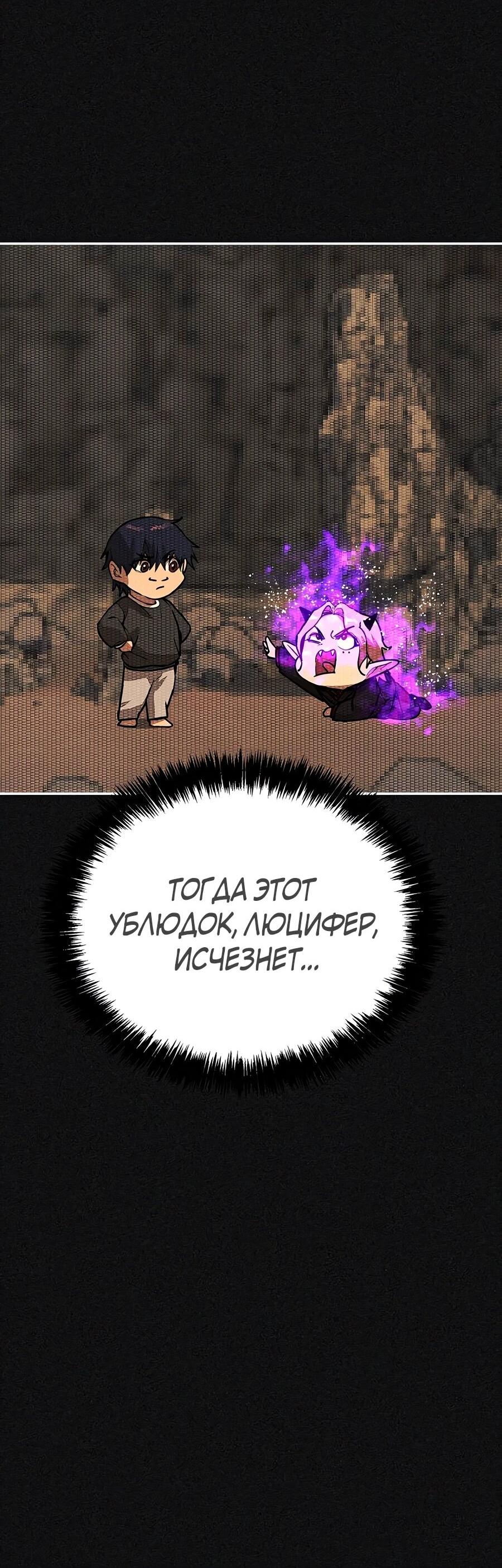 Манга Создатель Преисподней - Глава 89 Страница 22