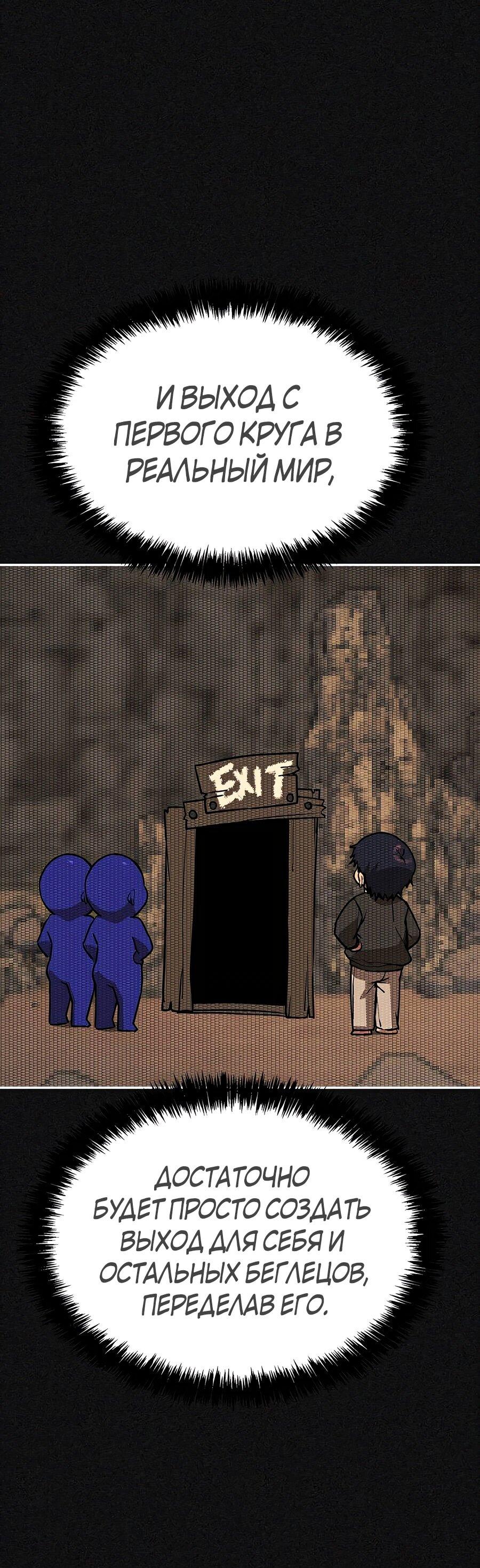 Манга Создатель Преисподней - Глава 89 Страница 21