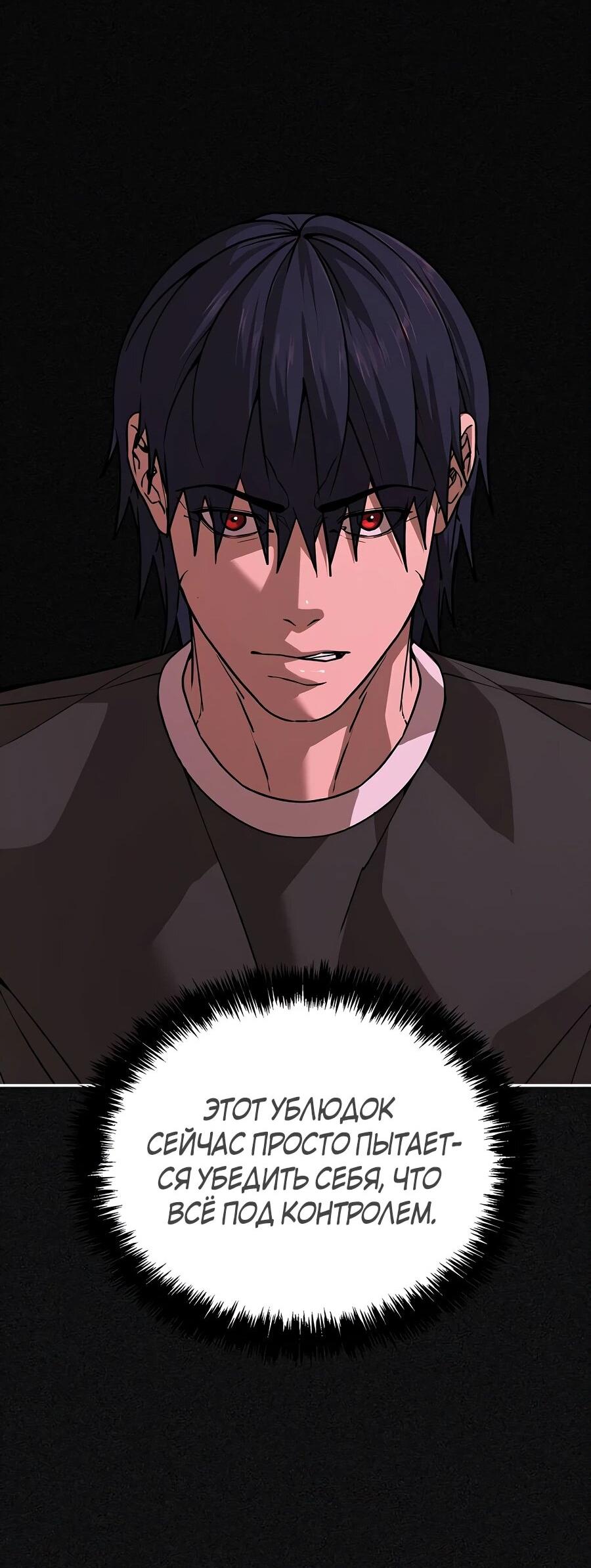 Манга Создатель Преисподней - Глава 89 Страница 15