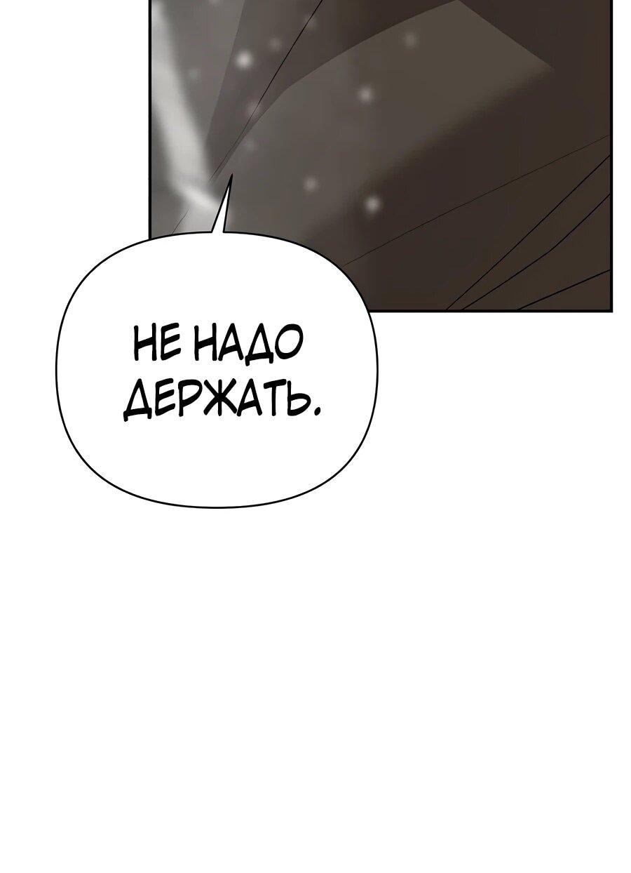 Манга Создатель Преисподней - Глава 89 Страница 102