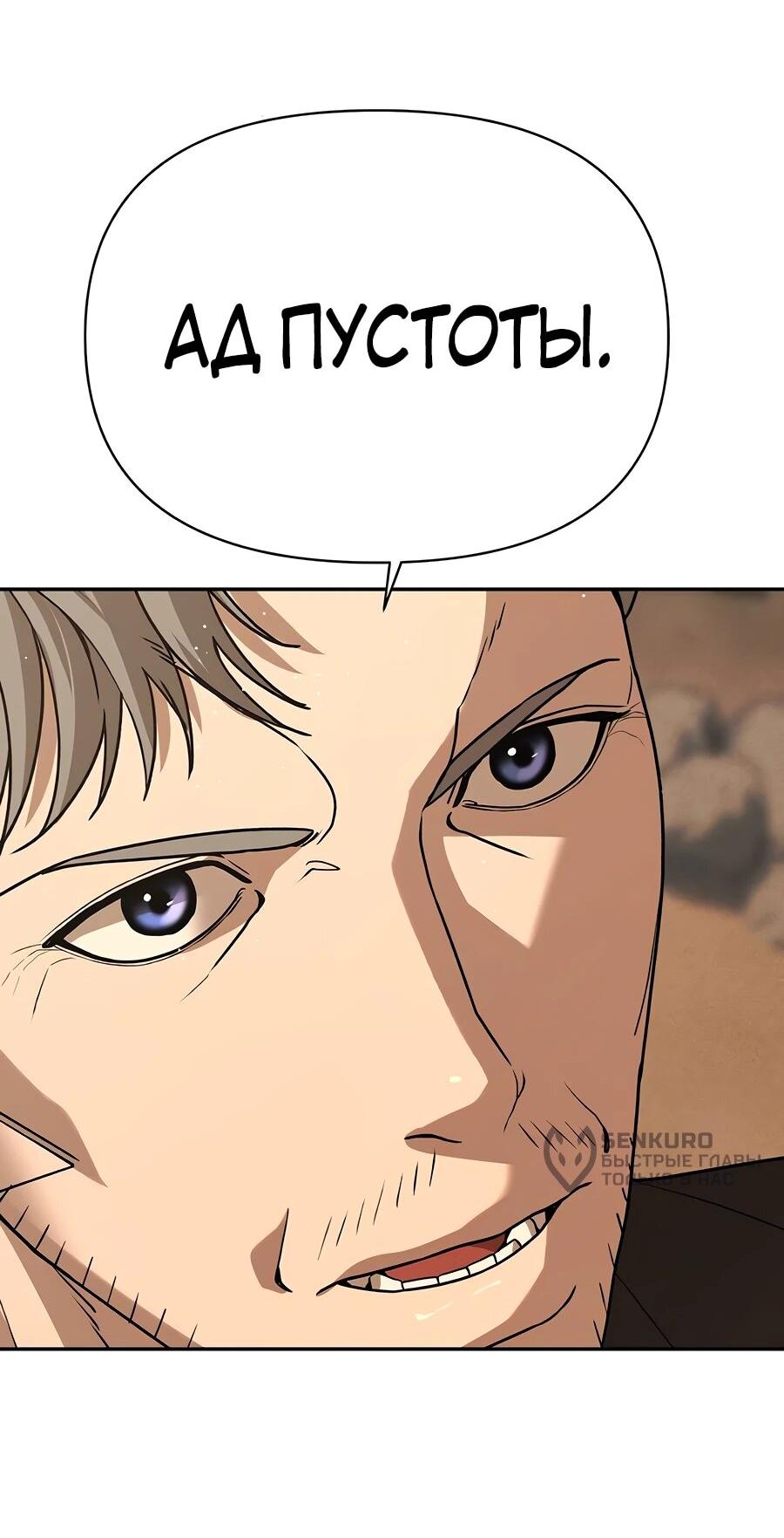 Манга Создатель Преисподней - Глава 89 Страница 92