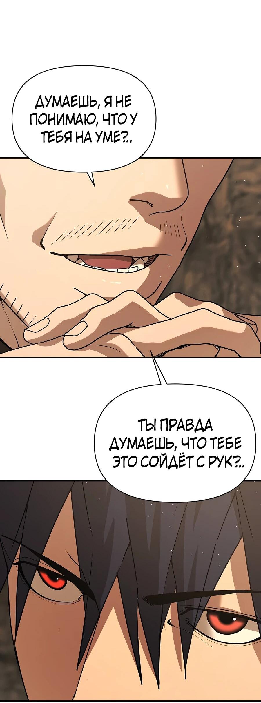 Манга Создатель Преисподней - Глава 89 Страница 26