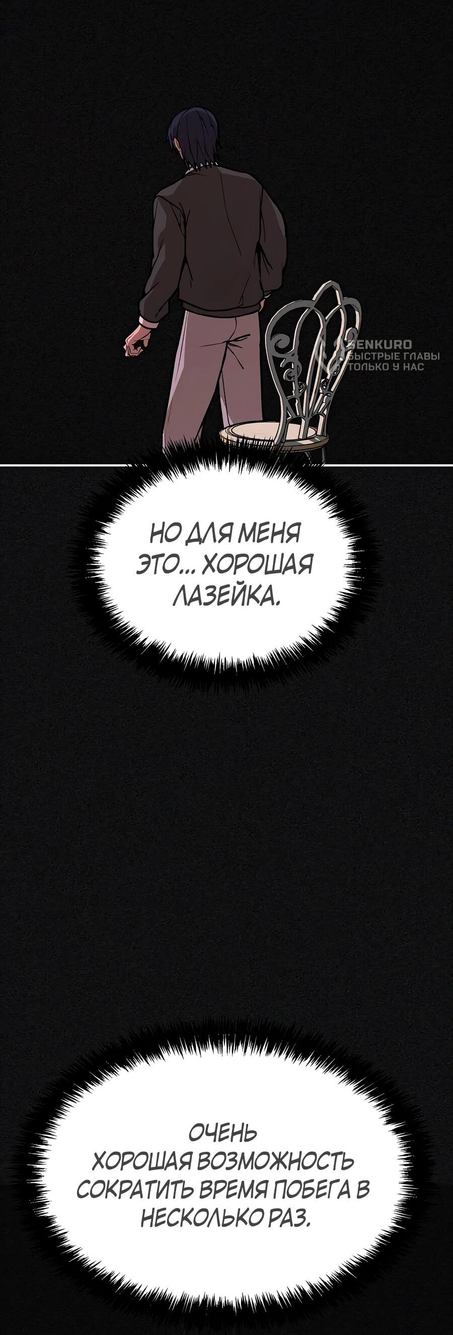 Манга Создатель Преисподней - Глава 89 Страница 17