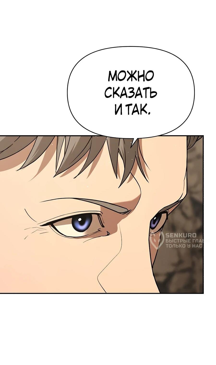 Манга Создатель Преисподней - Глава 89 Страница 43