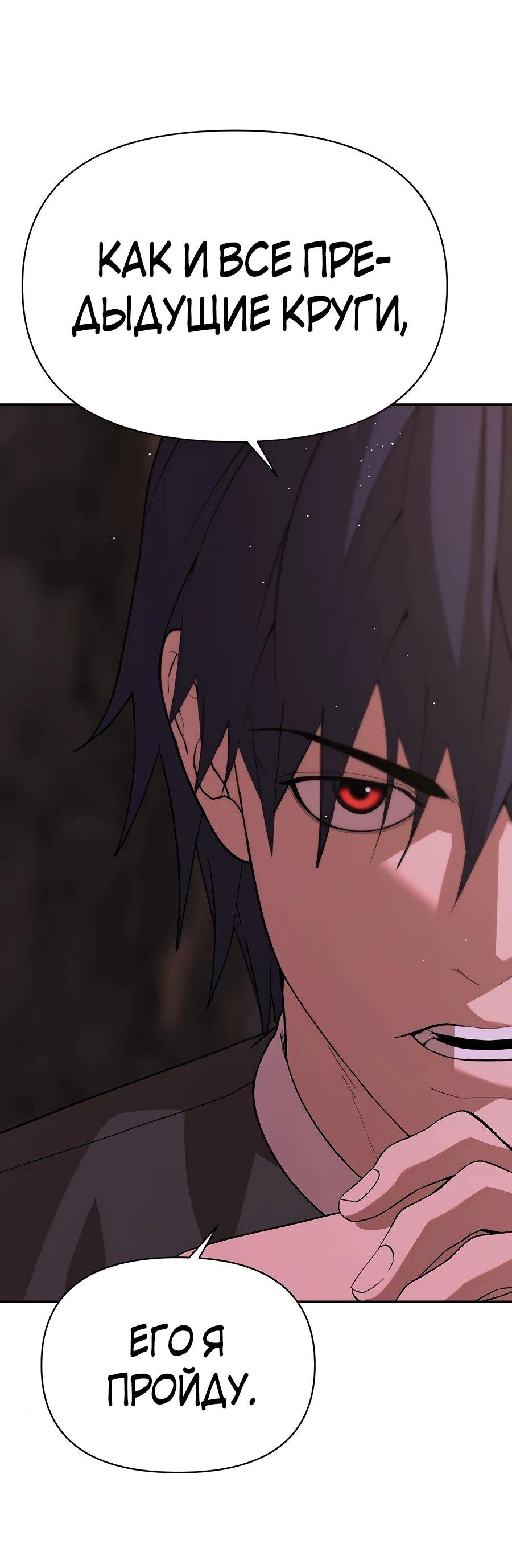 Манга Создатель Преисподней - Глава 89 Страница 58