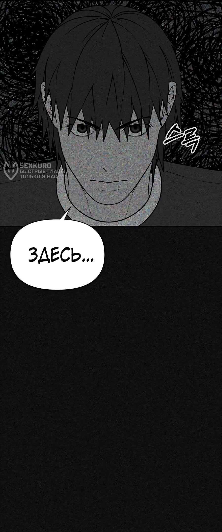 Манга Создатель Преисподней - Глава 89 Страница 111