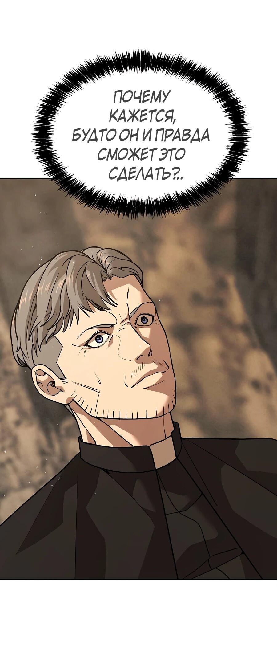 Манга Создатель Преисподней - Глава 89 Страница 67