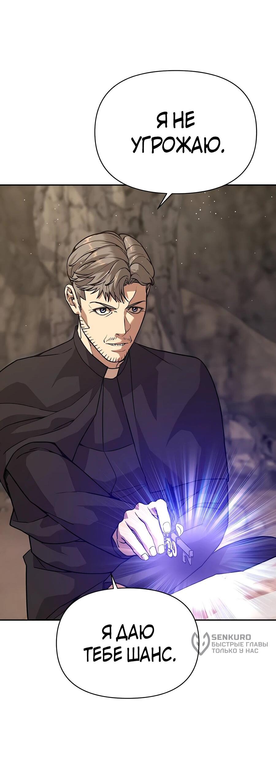 Манга Создатель Преисподней - Глава 89 Страница 47