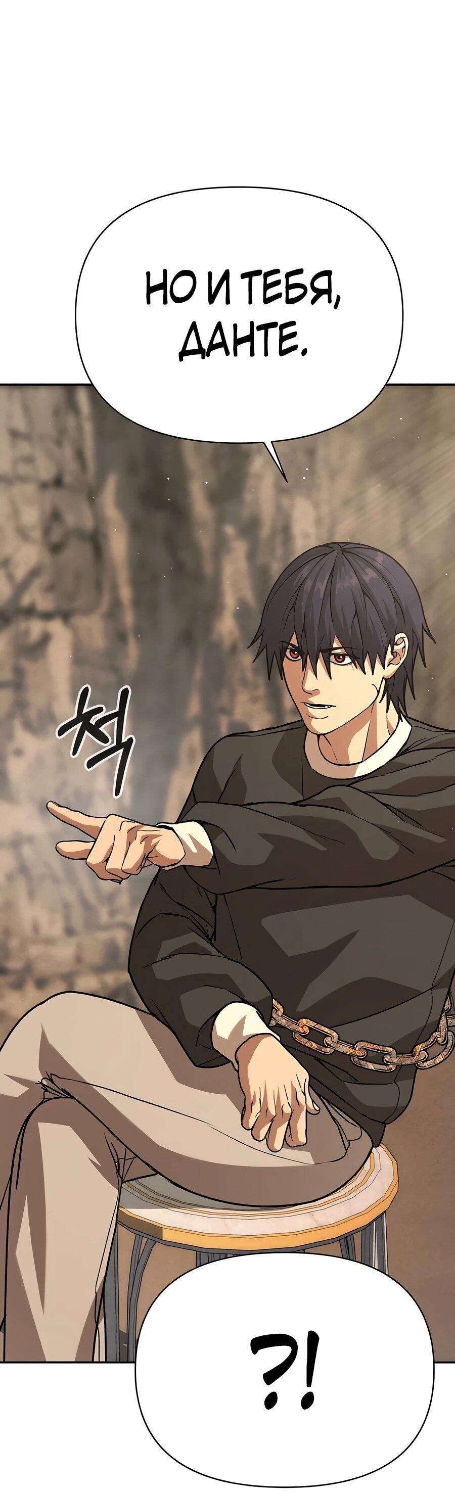 Манга Создатель Преисподней - Глава 89 Страница 60