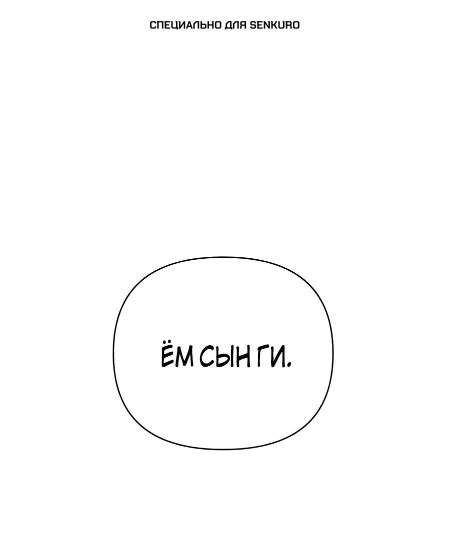 Манга Создатель Преисподней - Глава 89 Страница 1