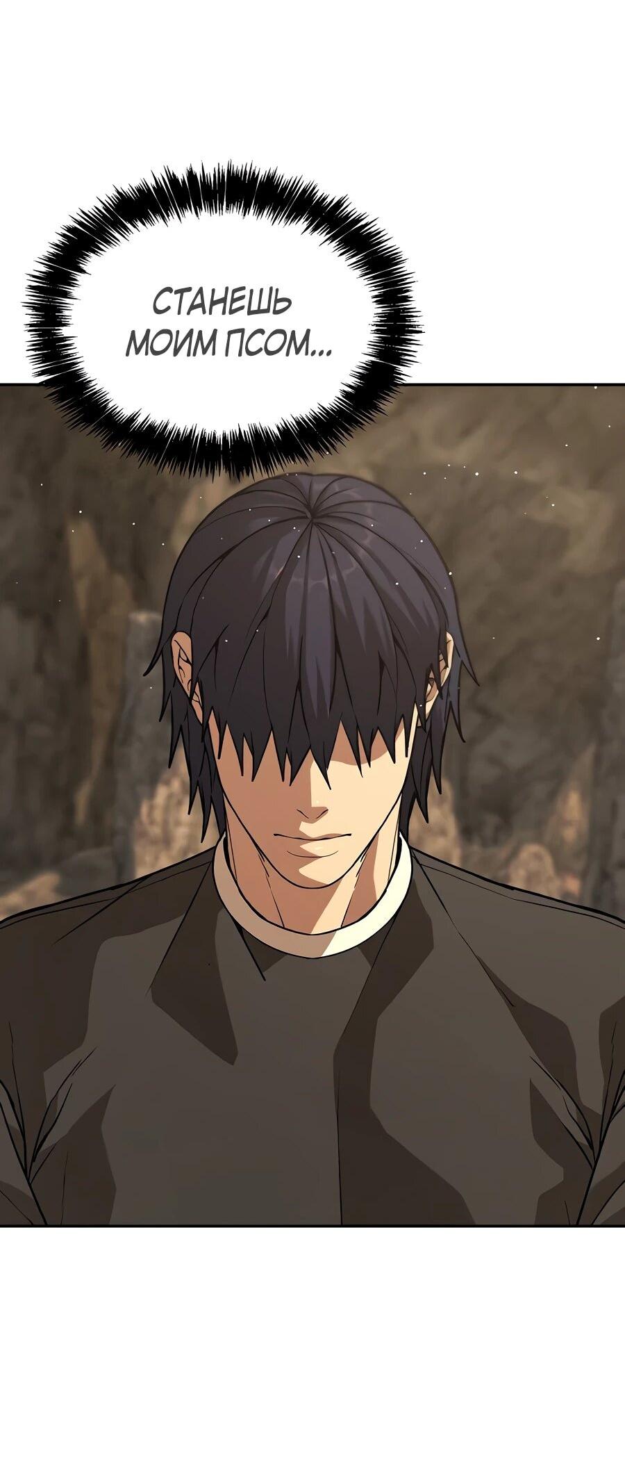 Манга Создатель Преисподней - Глава 89 Страница 49