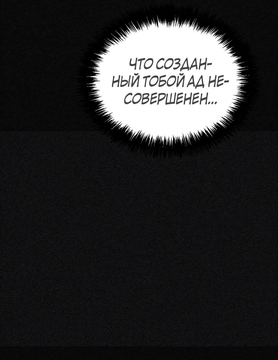 Манга Создатель Преисподней - Глава 89 Страница 12