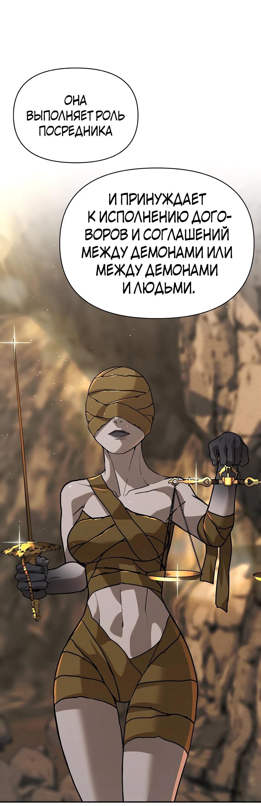 Манга Создатель Преисподней - Глава 89 Страница 37