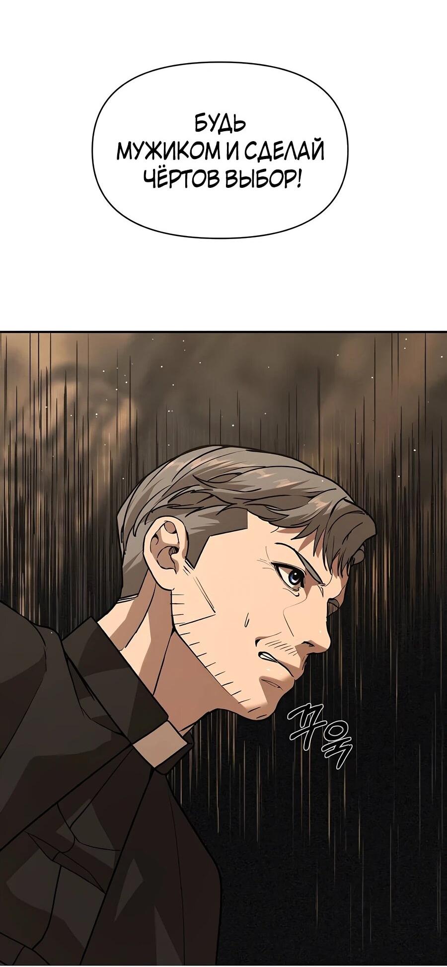 Манга Создатель Преисподней - Глава 89 Страница 74