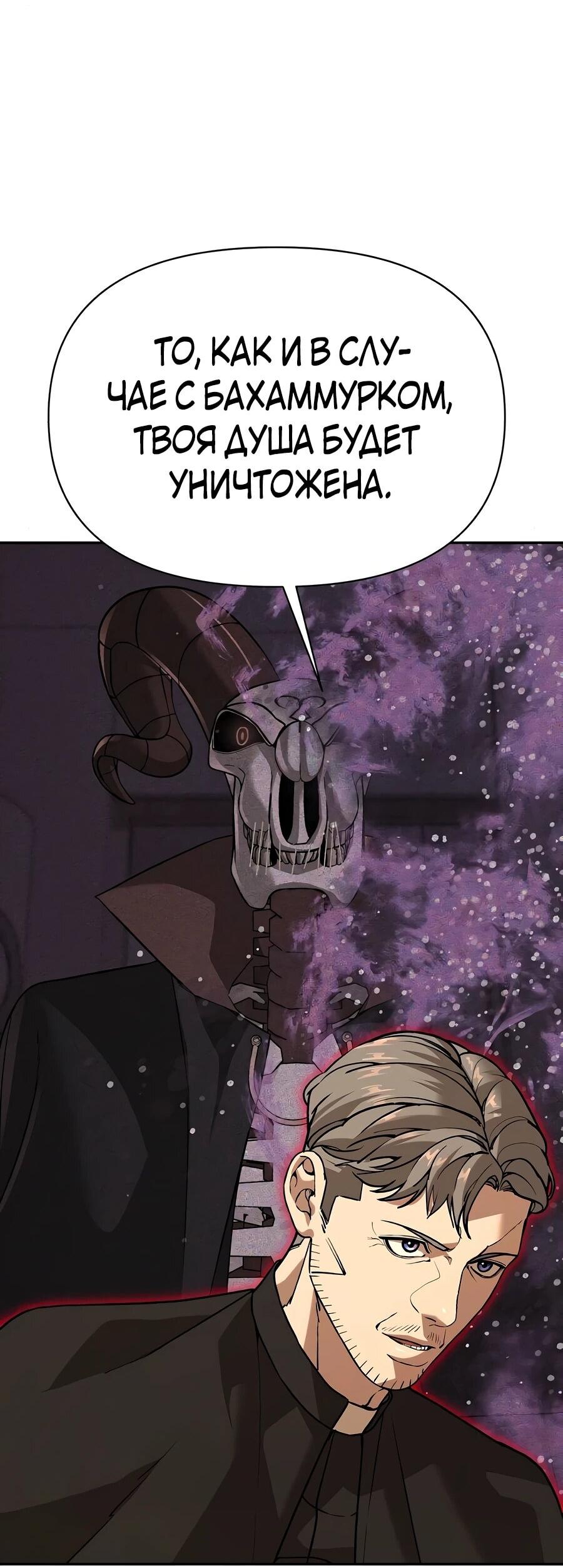 Манга Создатель Преисподней - Глава 89 Страница 41