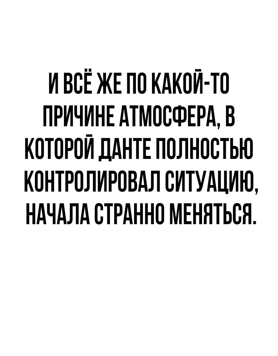 Манга Создатель Преисподней - Глава 89 Страница 66