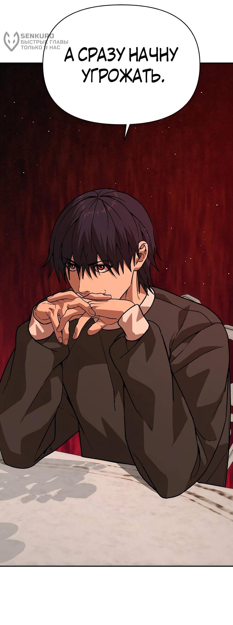 Манга Создатель Преисподней - Глава 89 Страница 53