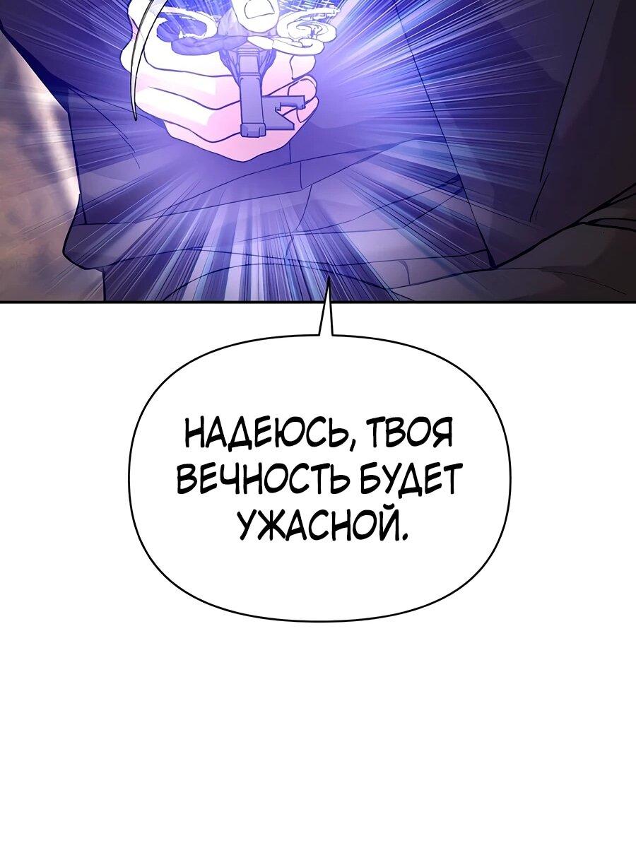 Манга Создатель Преисподней - Глава 89 Страница 85