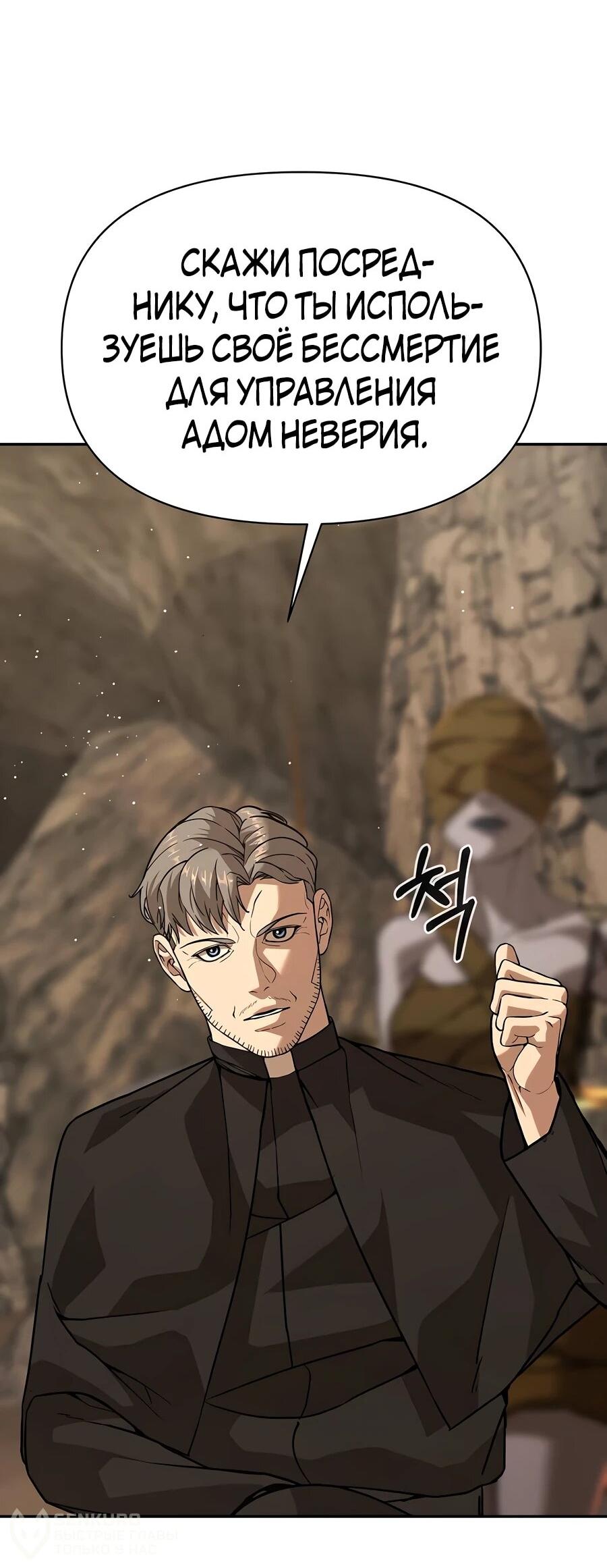 Манга Создатель Преисподней - Глава 89 Страница 39