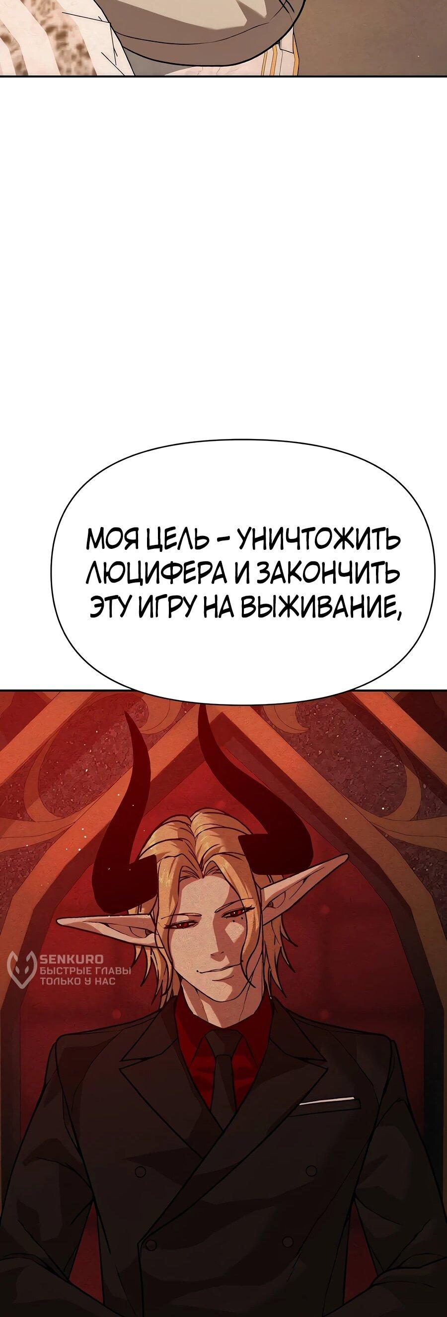 Манга Создатель Преисподней - Глава 89 Страница 56