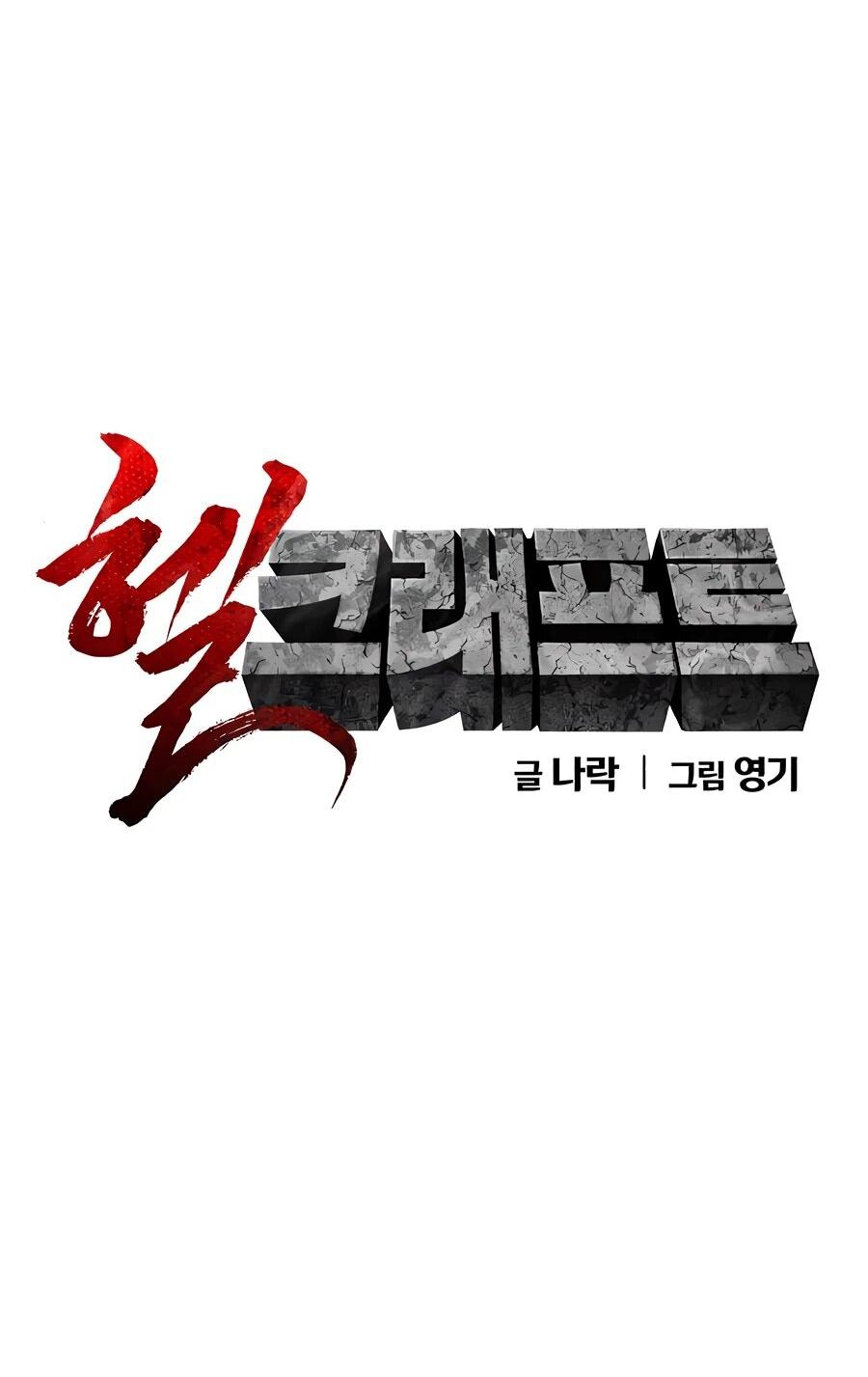 Манга Создатель Преисподней - Глава 89 Страница 9