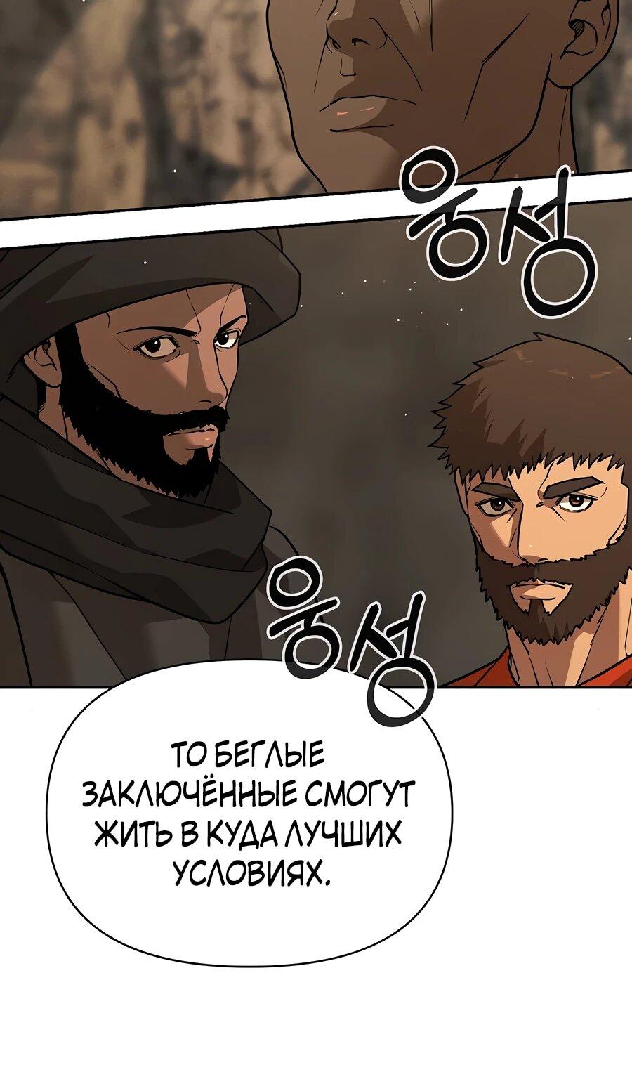 Манга Создатель Преисподней - Глава 89 Страница 45