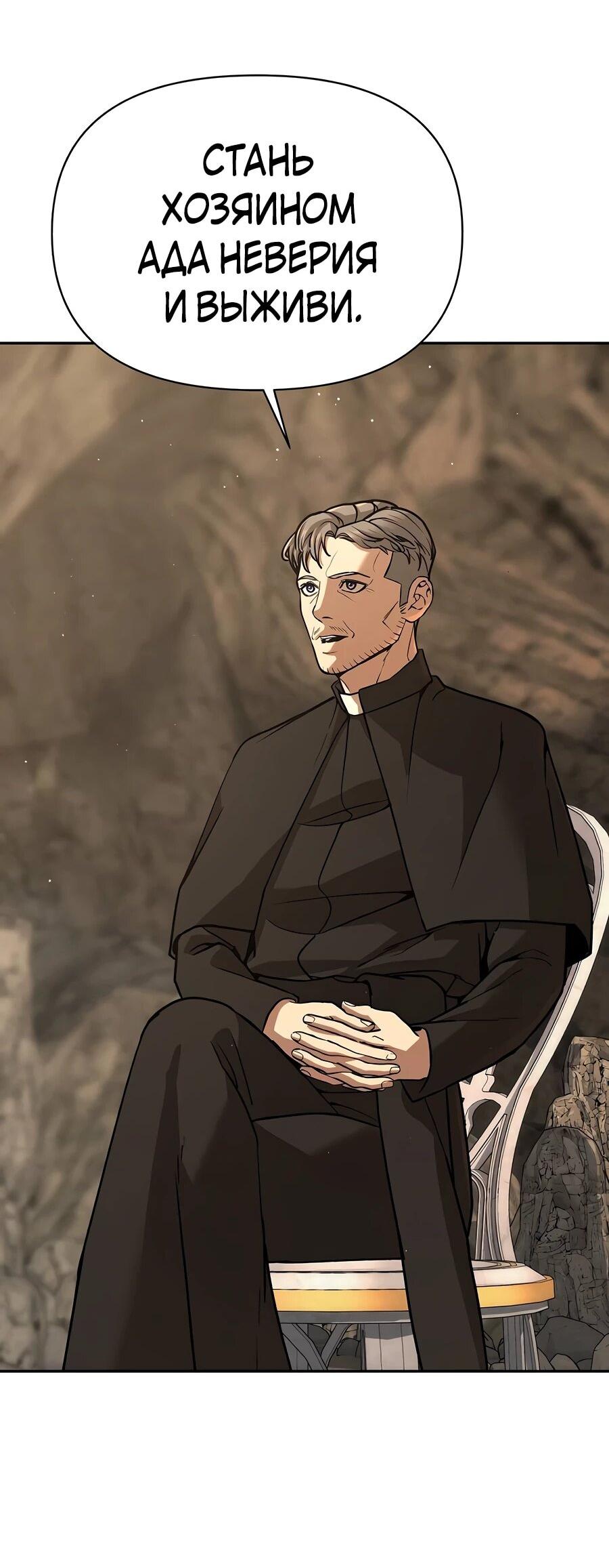 Манга Создатель Преисподней - Глава 89 Страница 2