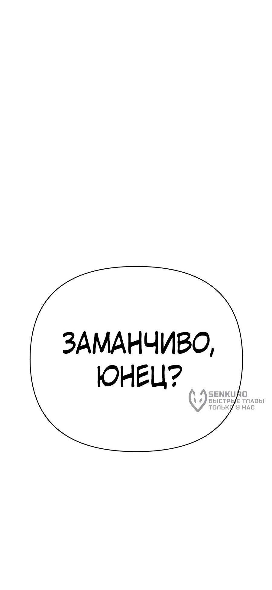 Манга Создатель Преисподней - Глава 89 Страница 8