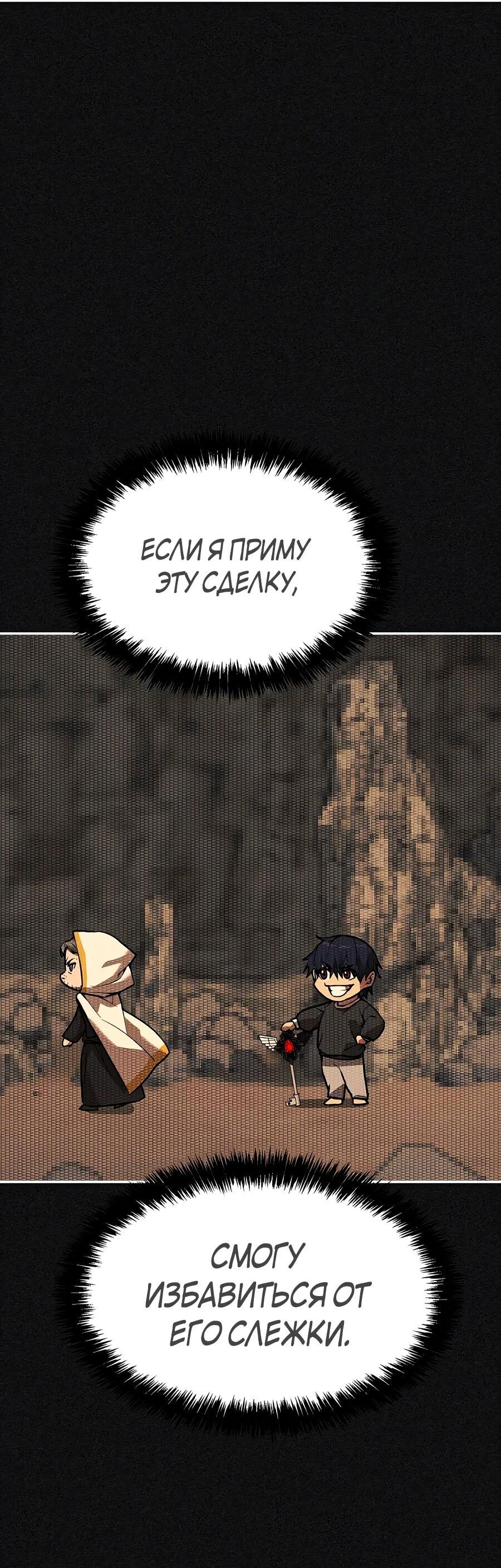 Манга Создатель Преисподней - Глава 89 Страница 19