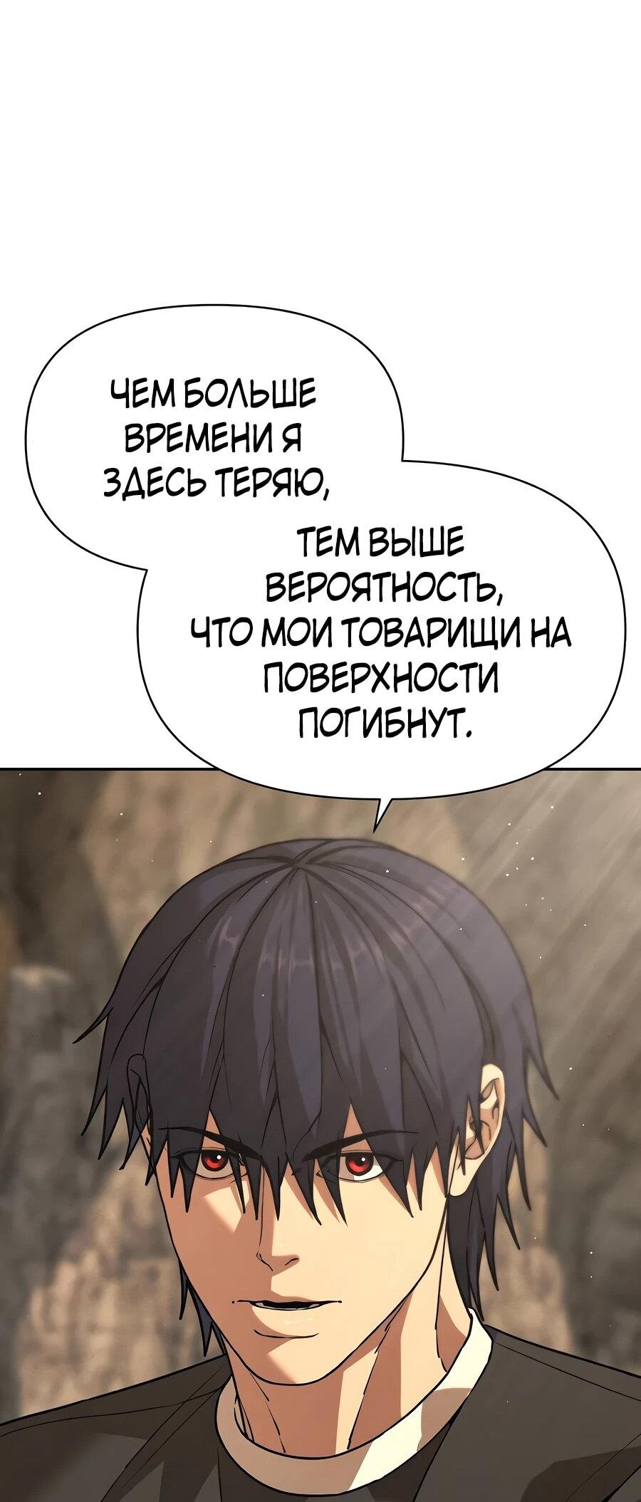 Манга Создатель Преисподней - Глава 89 Страница 61