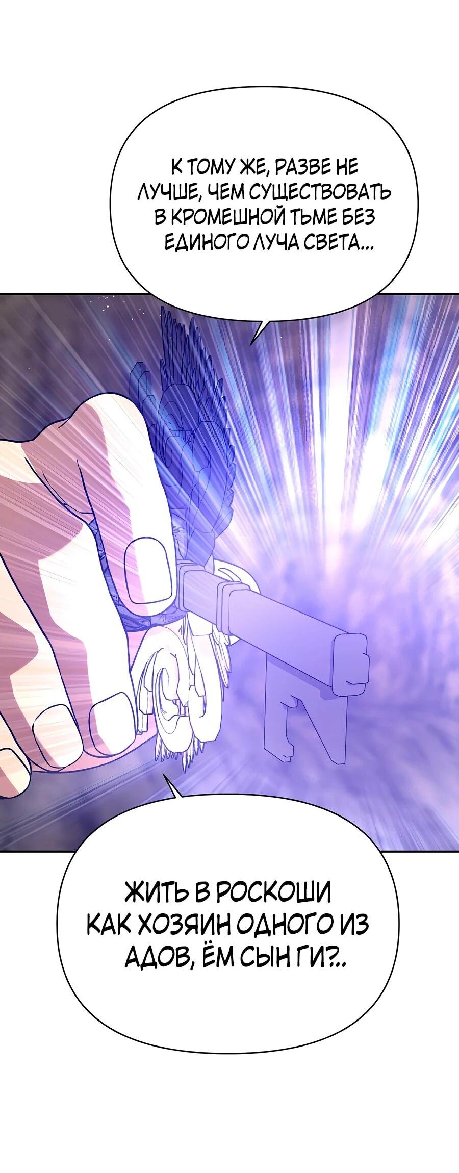 Манга Создатель Преисподней - Глава 89 Страница 46