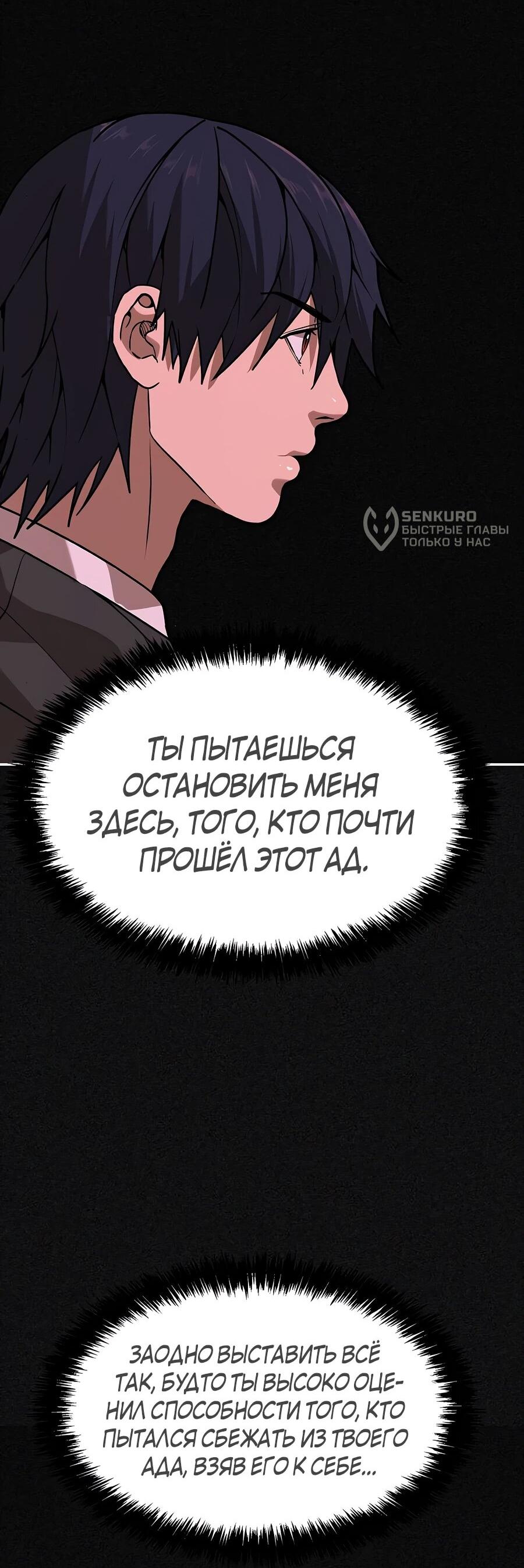 Манга Создатель Преисподней - Глава 89 Страница 13