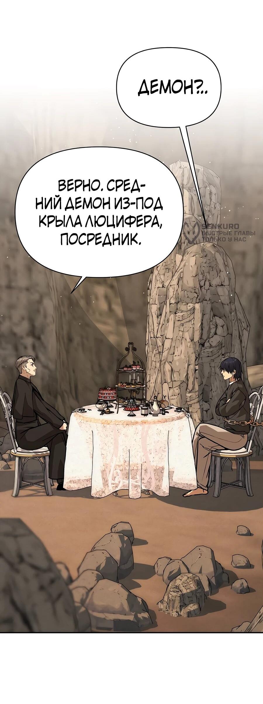 Манга Создатель Преисподней - Глава 89 Страница 36