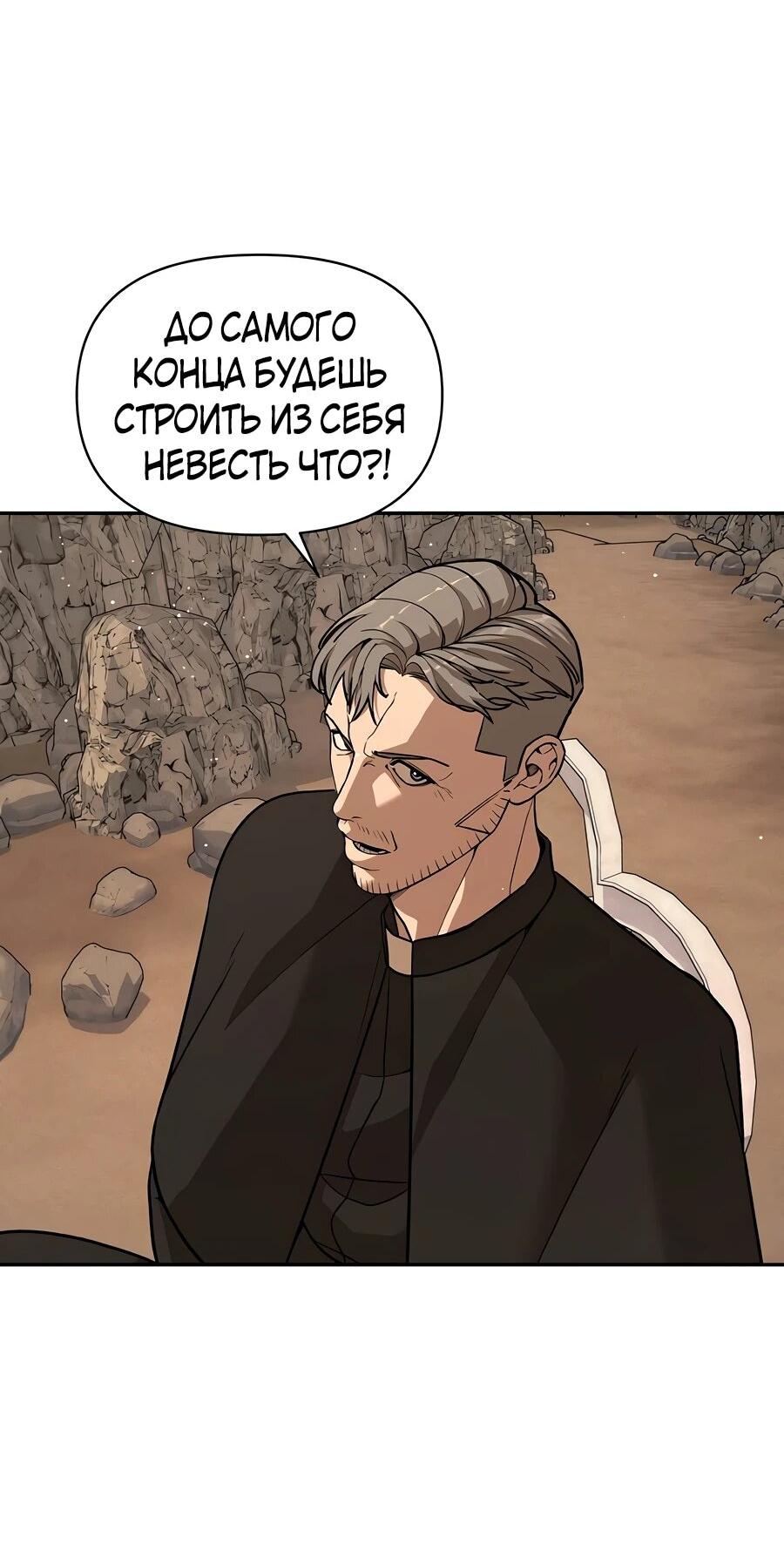 Манга Создатель Преисподней - Глава 89 Страница 99