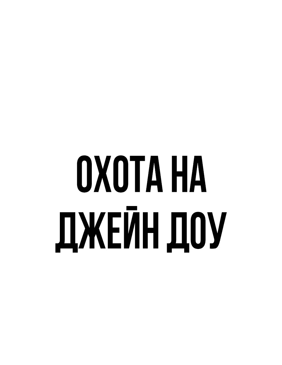 Манга Создатель Преисподней - Глава 41 Страница 94