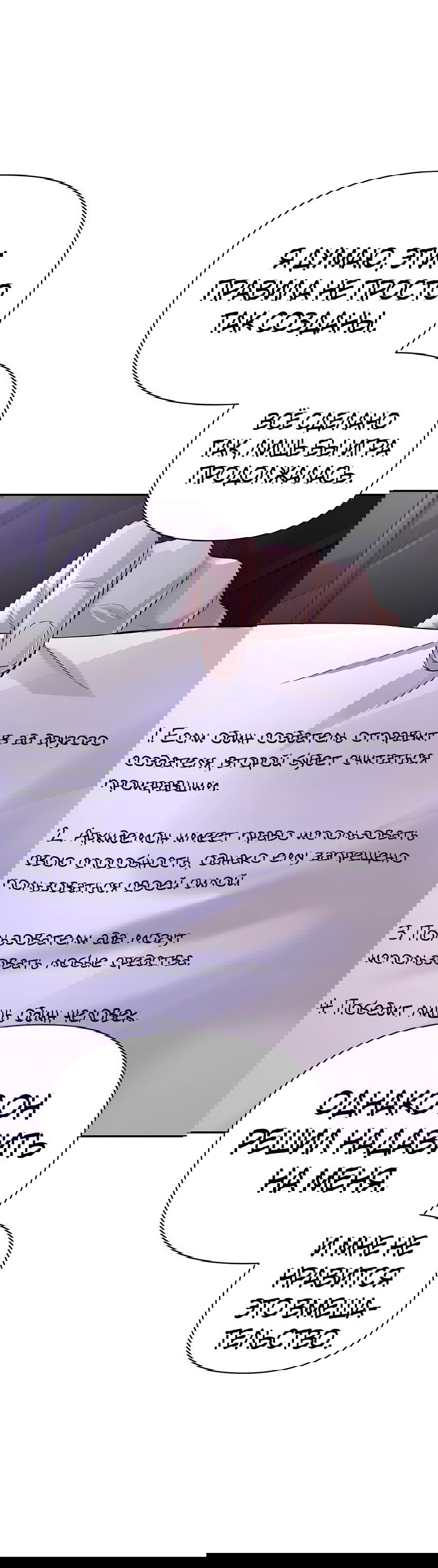 Манга Создатель Преисподней - Глава 35 Страница 88