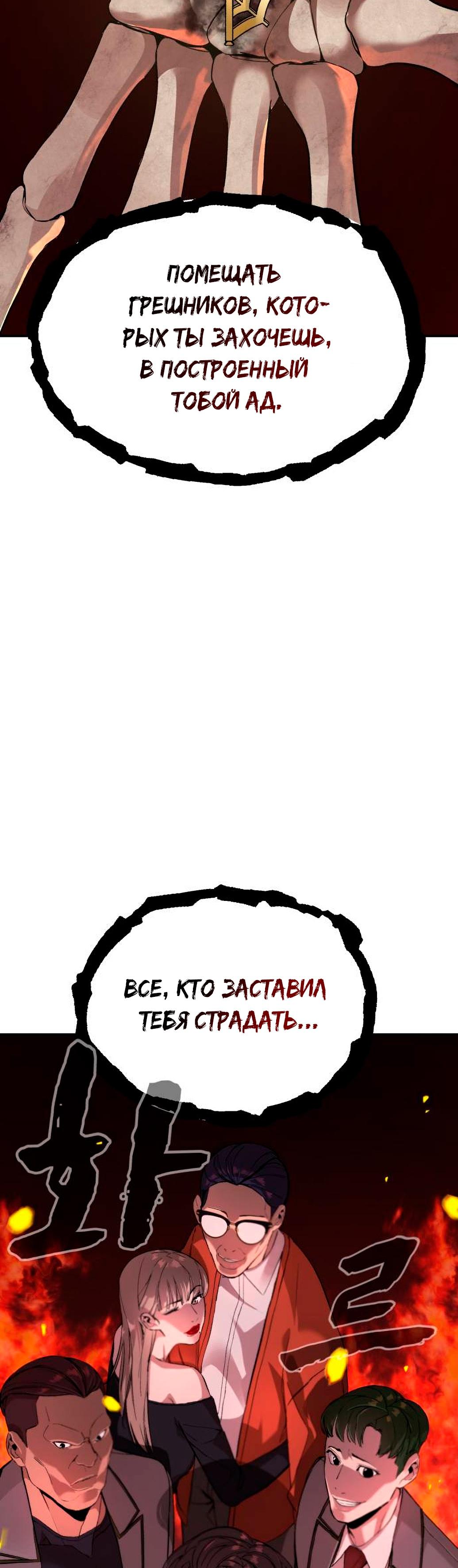 Манга Создатель Преисподней - Глава 2 Страница 86